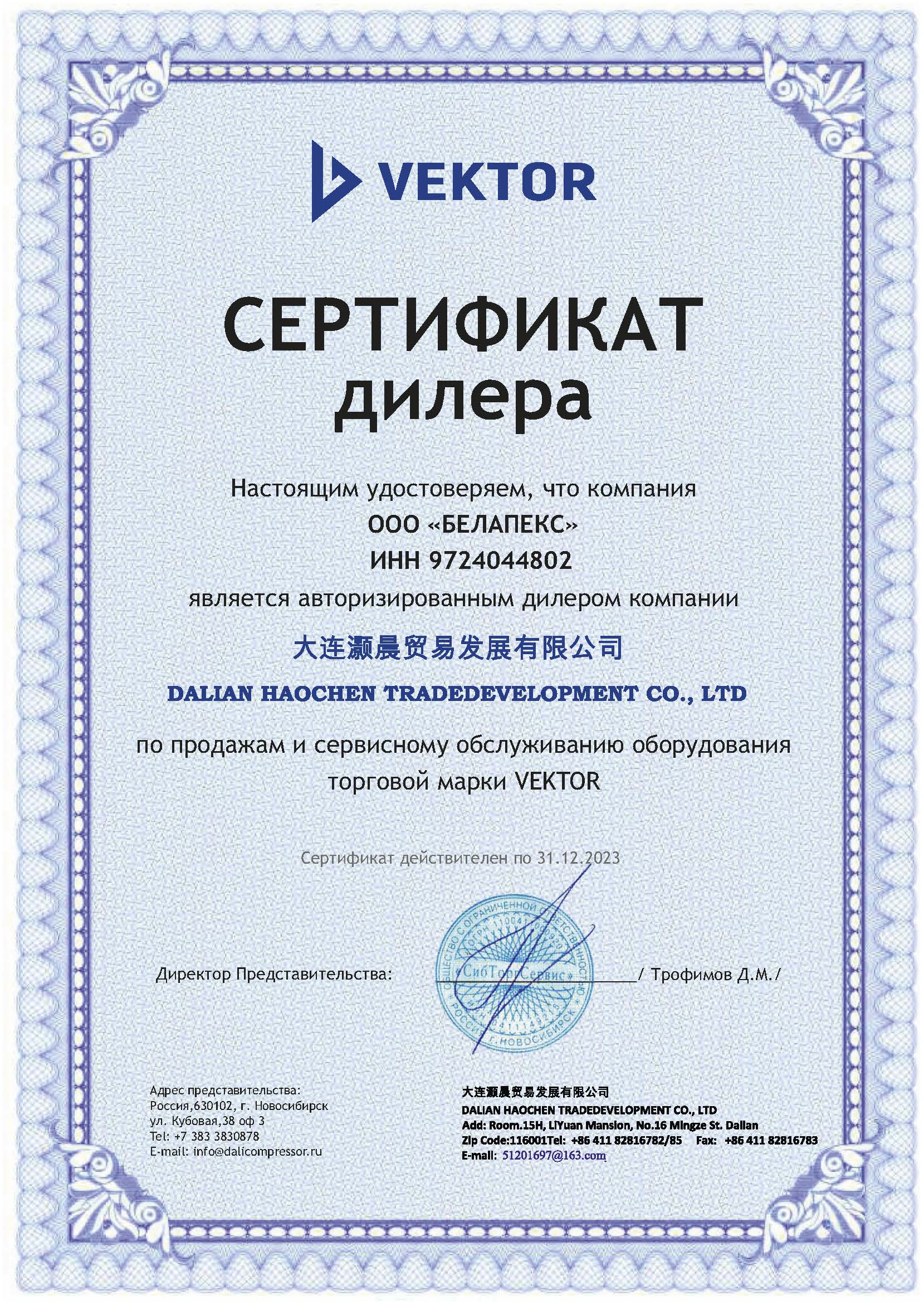Vektor Сертификат дилера Vektor