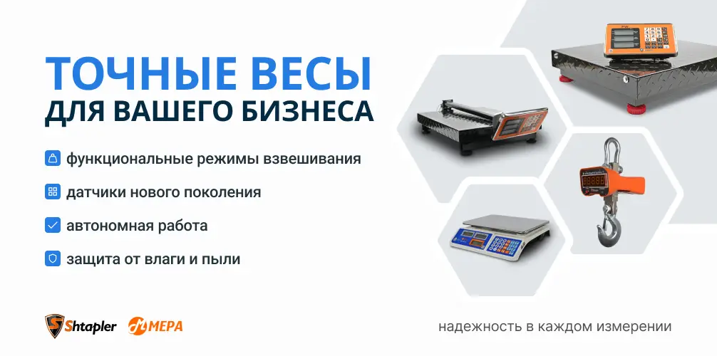 Точные весы