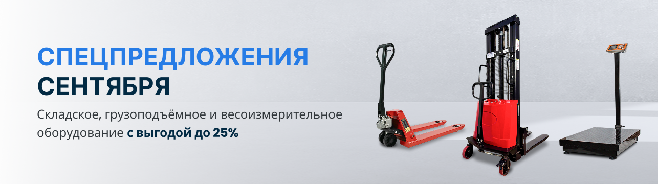Спецпредложения сентября 25% десктоп