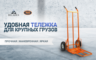 RAD HT1827 - яркая двухколесная ручная тележка