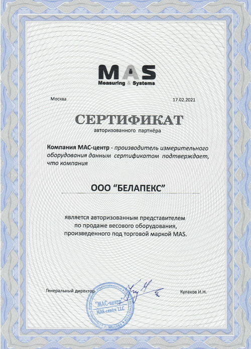 MAS Сертификат дилера MAS