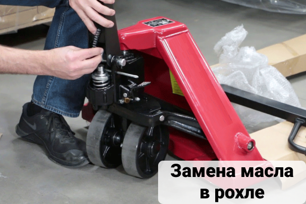 Как заменить масло в рохле самому? Как заменить масло в рохле самому?