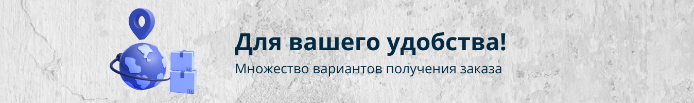 Множество вариантов получения заказа баннер