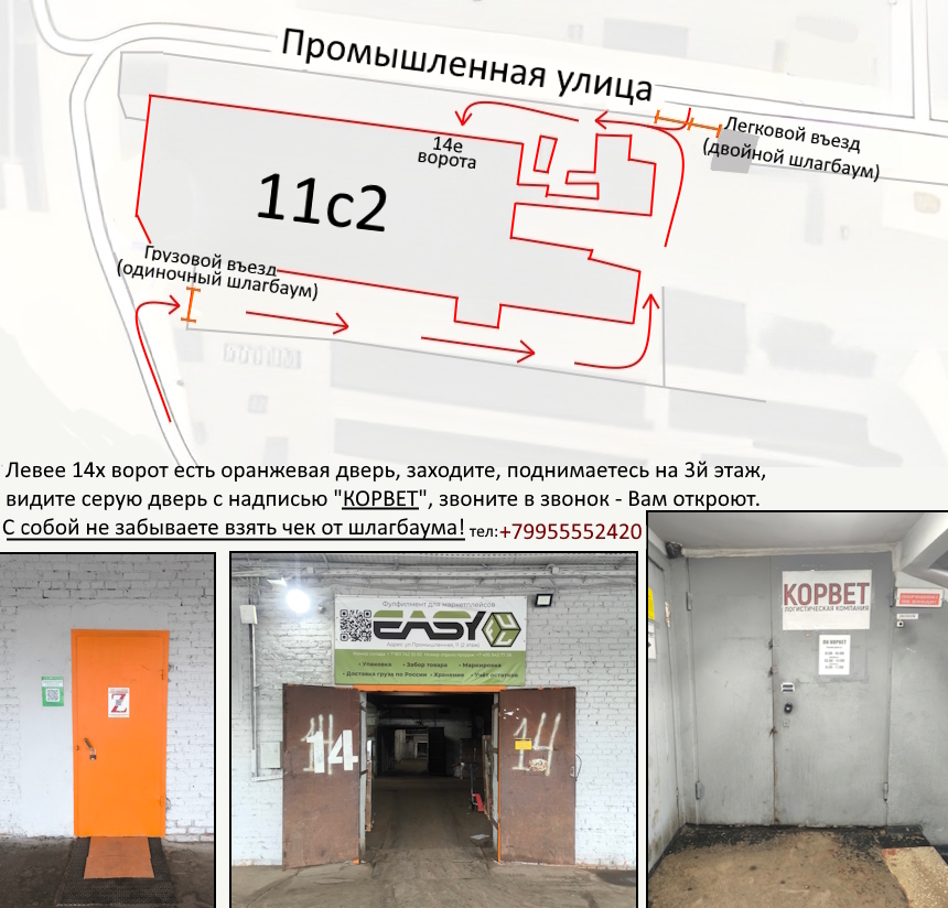 Схема проезда к складу в Москве