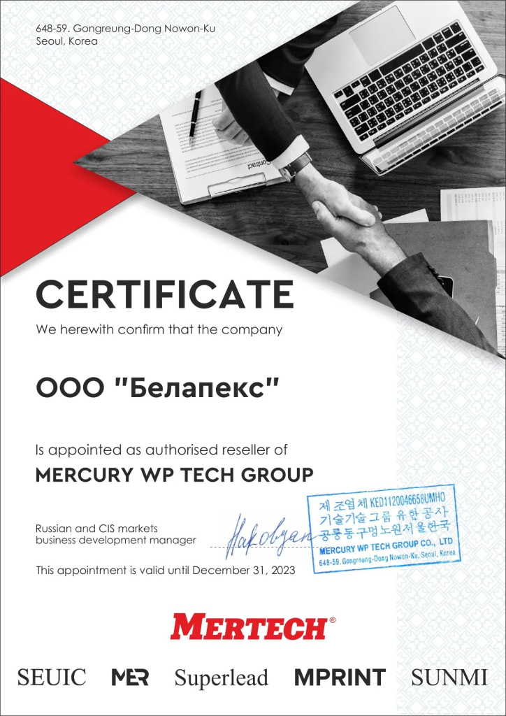 Сертификат дилера Mertech Сертификат дилера Mertech